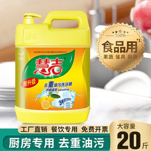 慧吉洗洁精大桶20斤酒店餐厅饭店食堂通用食品级不伤手餐饮洗洁精 - 图1