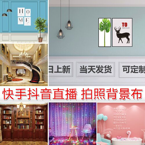直播背景布抖音网红直播间装饰拍照墙纸快手主播背景布3d背景墙布 - 图1
