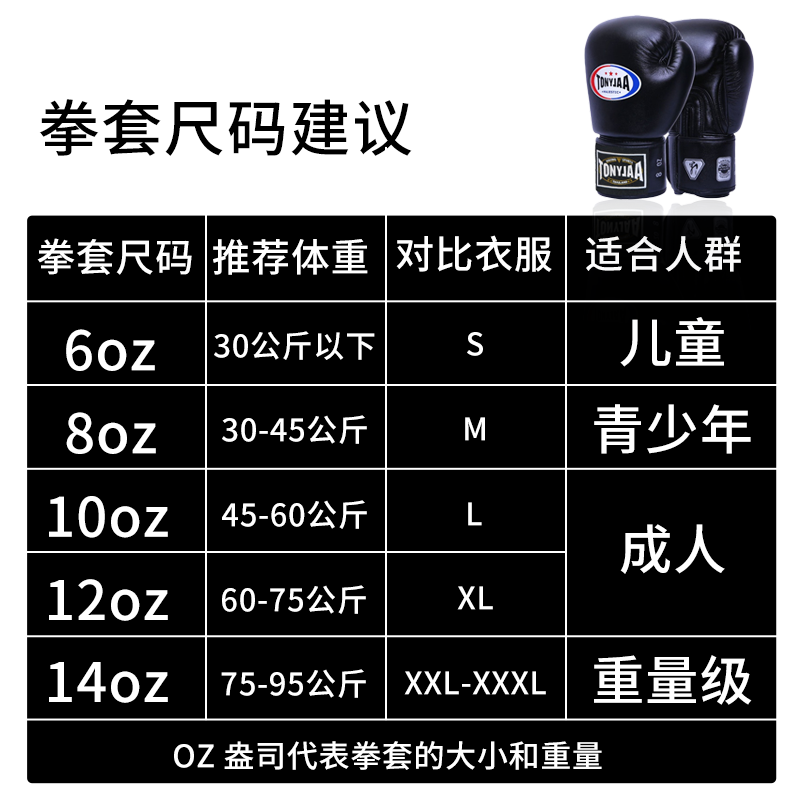 tonyjaa托尼贾拳击手套泰拳男女搏击拳套散打打训练专业沙袋专用 - 图3