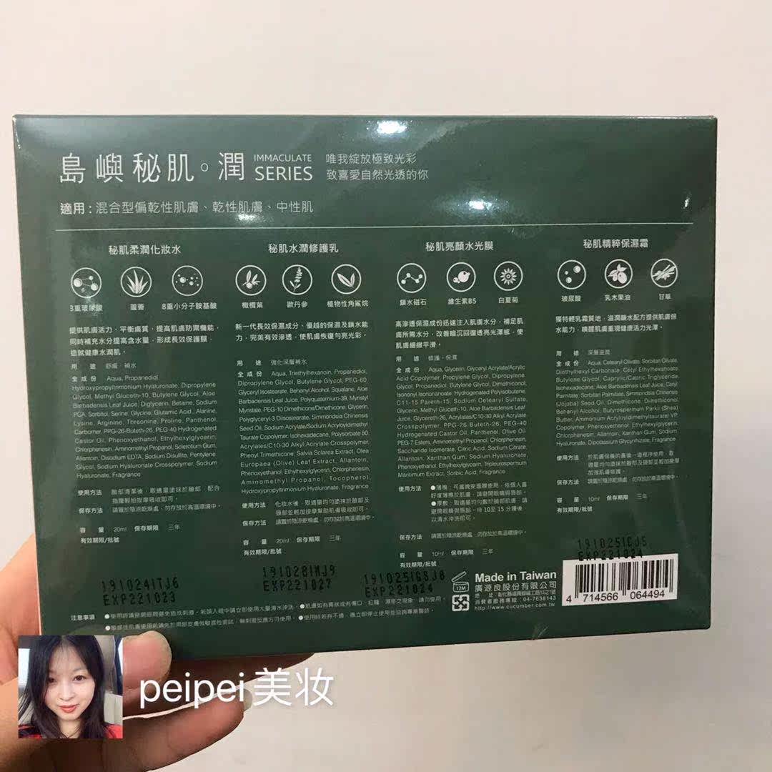 现货包邮台湾广源良新品浪漫礼盒 peipei美妆面部护理套装