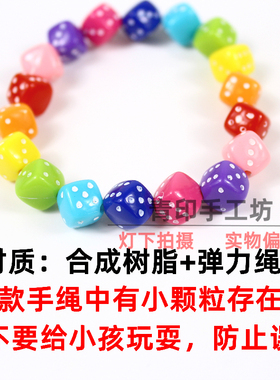 糖果色骰子礼物编织弹力手串