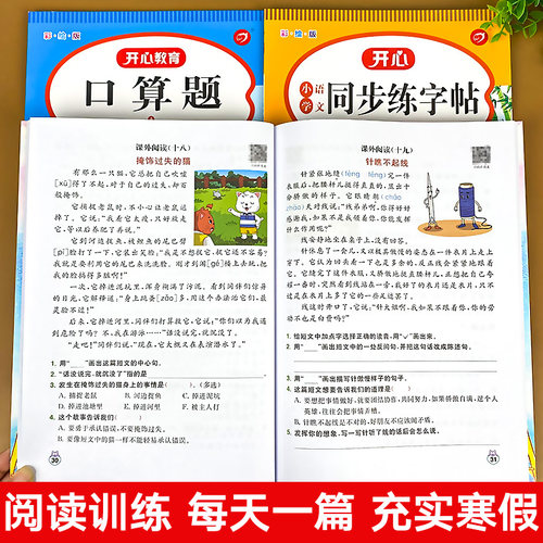 三年级上册寒假作业人教版语文数学英语衔接全套练习册小学3年级阅读理解口算应用题字帖练字练字帖天天练小学生每日一练训练练习 - 图2