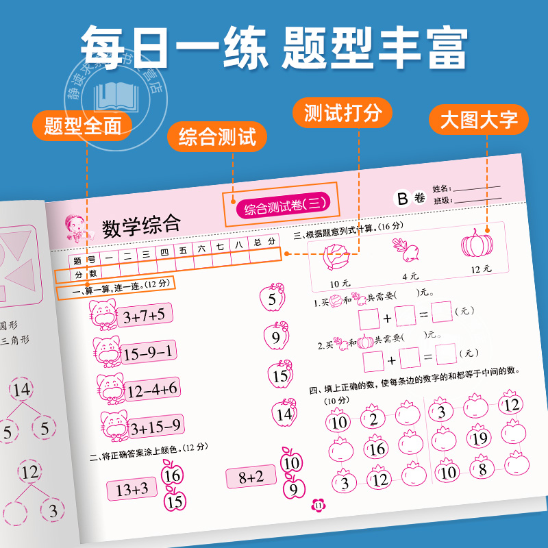 幼小衔接活页测试卷试卷学前班练习册教材全套一日一练每日一练拼音数学语言幼儿园大班幼升小入学准备大练习升一年级