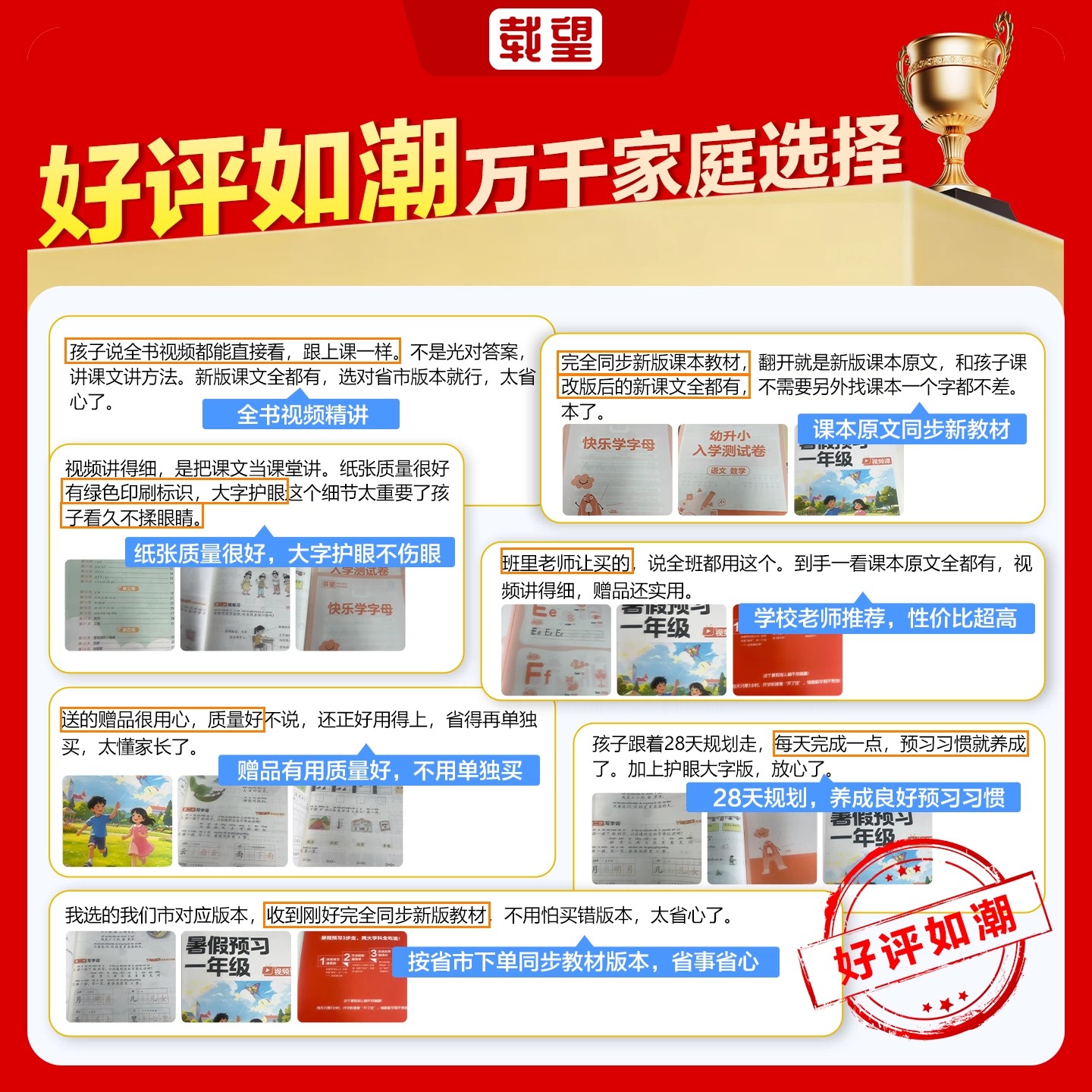 2026秋新版载望小学生暑假预习一二三四五六年级语文数学英语人教北师大苏教版课本随堂笔记上下册同步教材全解读课堂笔记课前预备