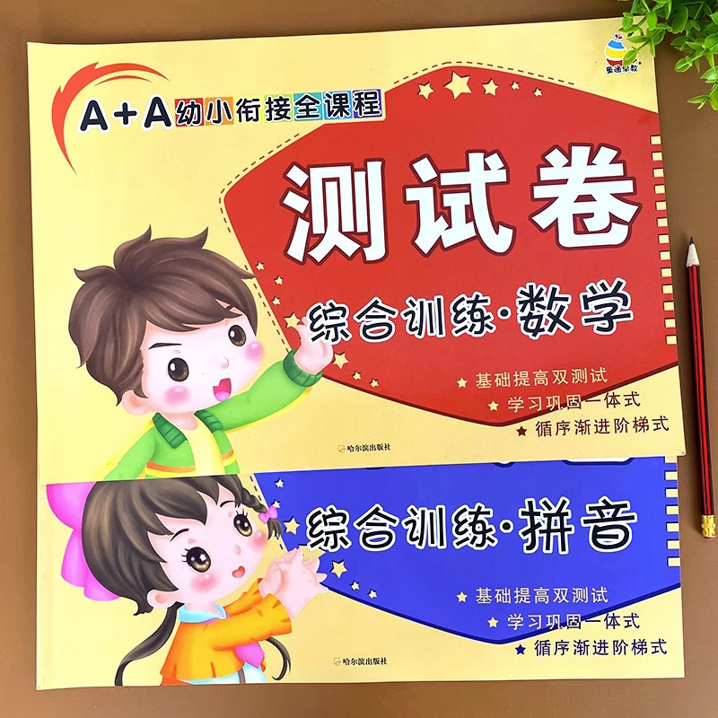 幼小衔接拼音数学试卷测试卷教材全套一日一练学前班练习册幼儿园大班一年级入学准备每日一练学前综合专项练习幼升小衔接练习题 - 图0