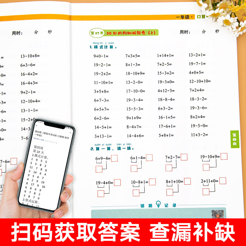一年级上册寒假口算题卡寒假作业口算天天练人教版数学练习题专项训练寒假衔接预习复习同步训练练习册思维训练心算口算题练习下册