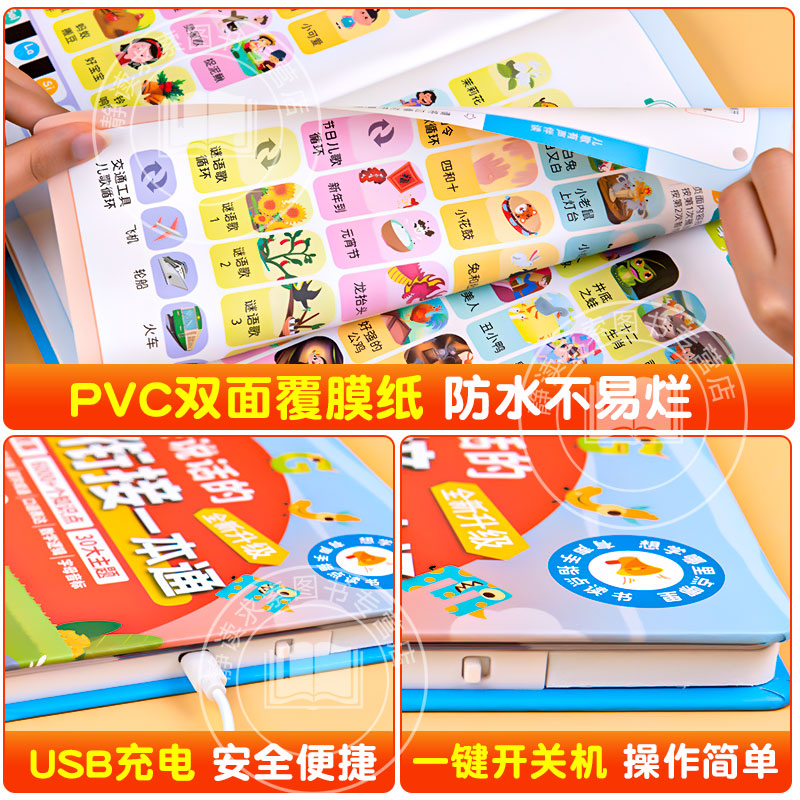 会说话的幼小衔接一本通幼儿园有声书儿歌睡前故事看图说话汉语拼音拼读识字古诗词三字经弟子规百家姓成语故事口语表达数字英语