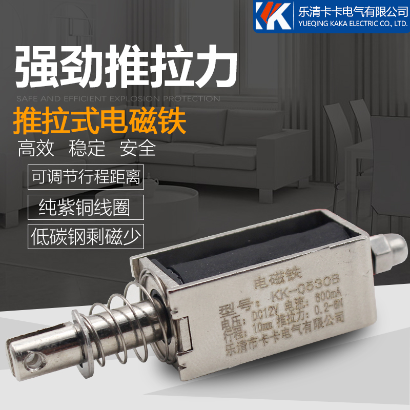 贯穿推拉式小微型直流电磁铁KK-0530B强力吸合开关5N12V24V长行程 - 图1