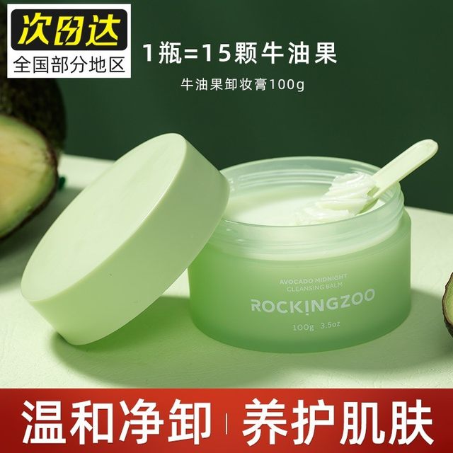 Rock Zoo Makeup Remover Oil Face Gentle Deep Cleansing Sensitive Skin Eye Lip Face Lotion Buffalo Butter