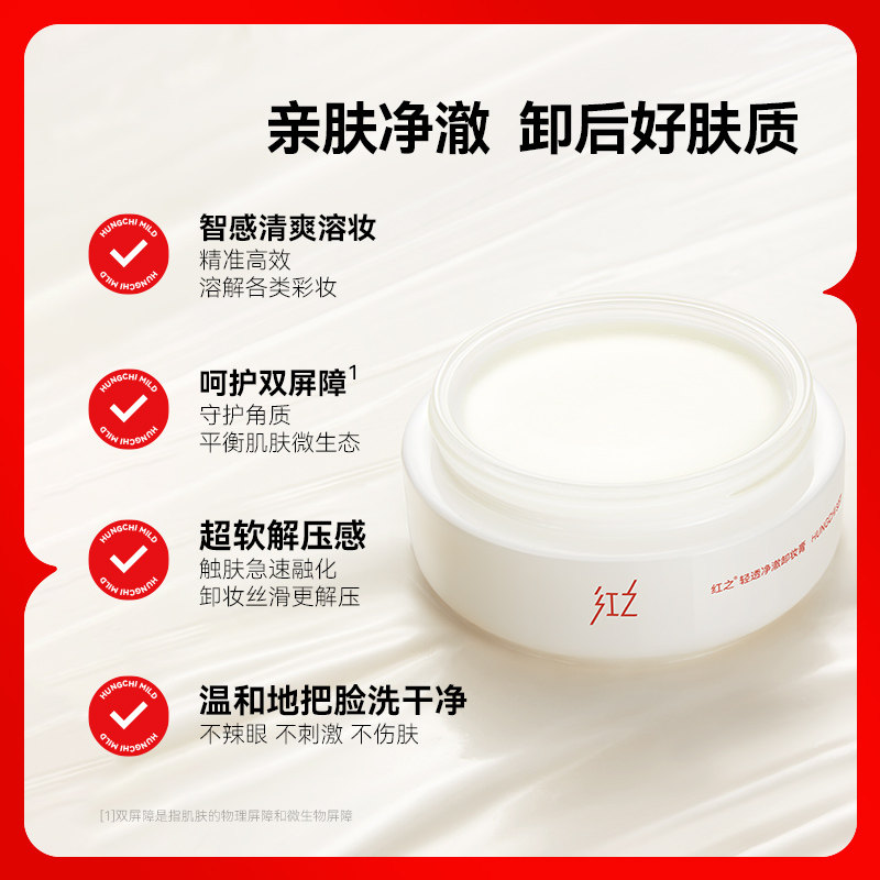 卸妆膏卸妆油白嘟嘟油皮痘痘肌送小样深层清洁温和净澈红芝女刮码,淘宝优惠券,粉丝福利购,淘宝优惠卷