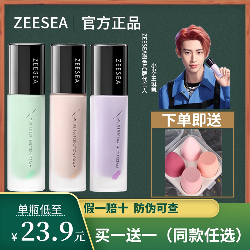 ZEESEA滋色隔离打底遮瑕三合一官方旗舰店正品二姿色隔离霜热销榜 - 图2