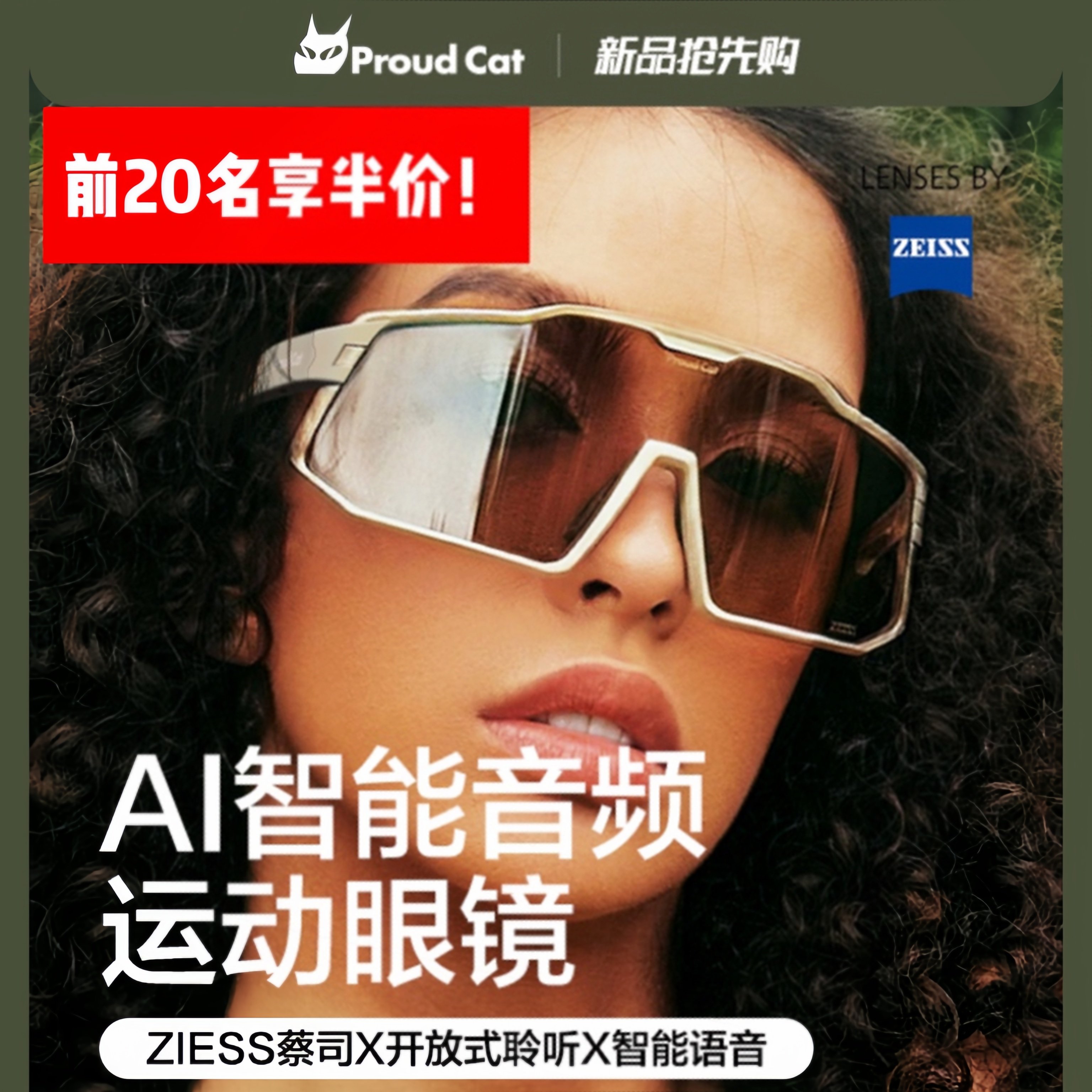 Proudcat骄傲的猫AI智能蔡司音频运动眼镜音乐蓝牙耳机翻译通话