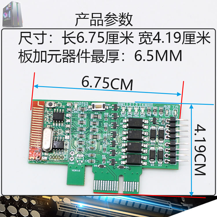 电脑台式无线遥控开关机卡带重启复位PCIE单键学习桌面433M按键SW - 图1