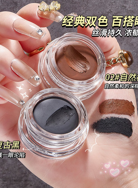 MINSHZEE茗希芝眼线膏 顺滑不卡线防水持色 棕色黑色跨境彩妆眉膏