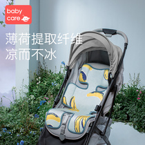 babycare stroller cool mat ice silk breathable newborn baby trolley mat mat children dining chair cushion summer