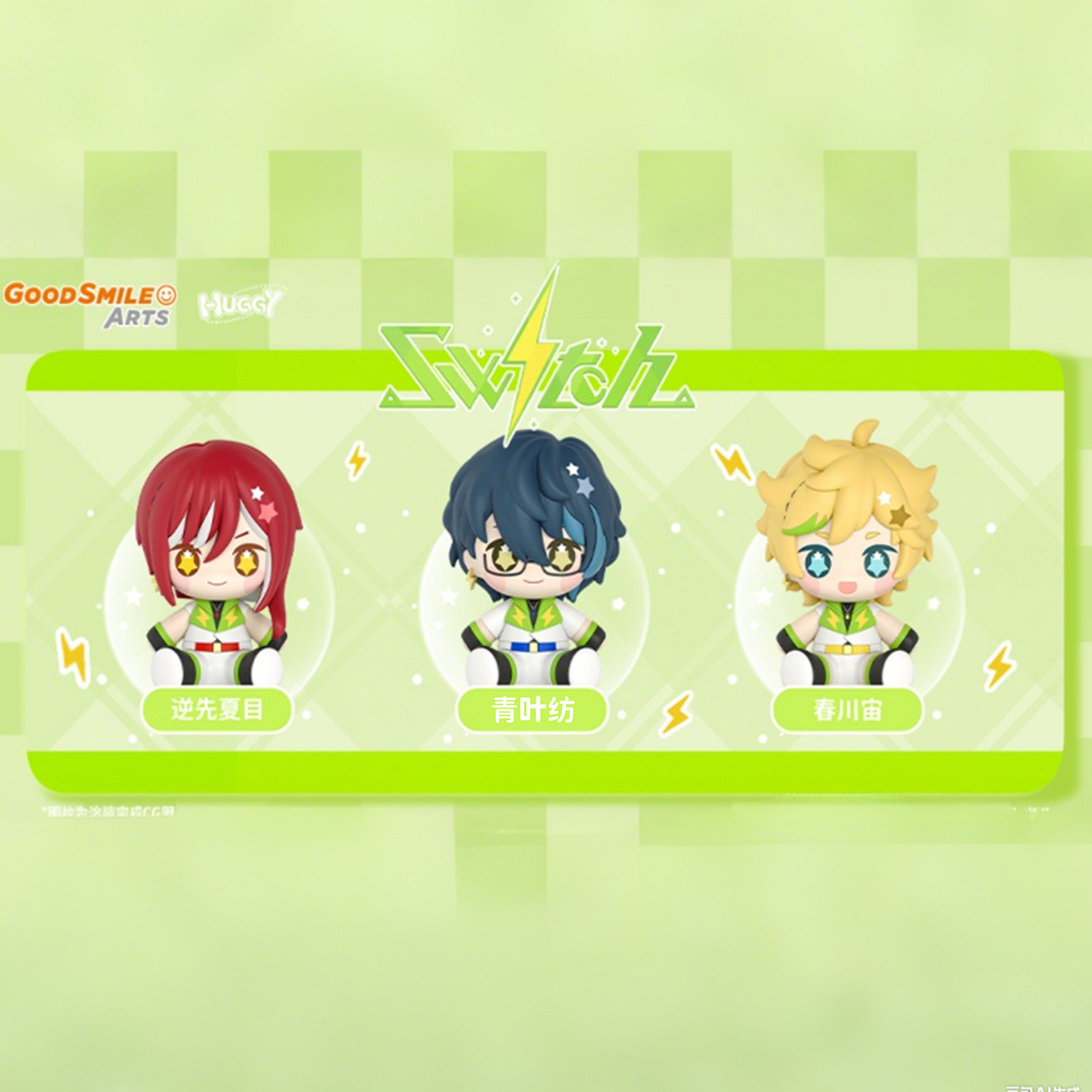 预定GSC 偶像梦幻祭2 Switch Huggy 逆先夏目 青叶纺 春川宙 手办 - 图3