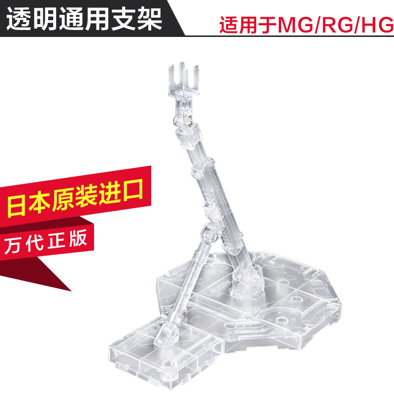 万代高达模型工具通用展示台支架底座mg rg hg敢达配件1/144 100-图3