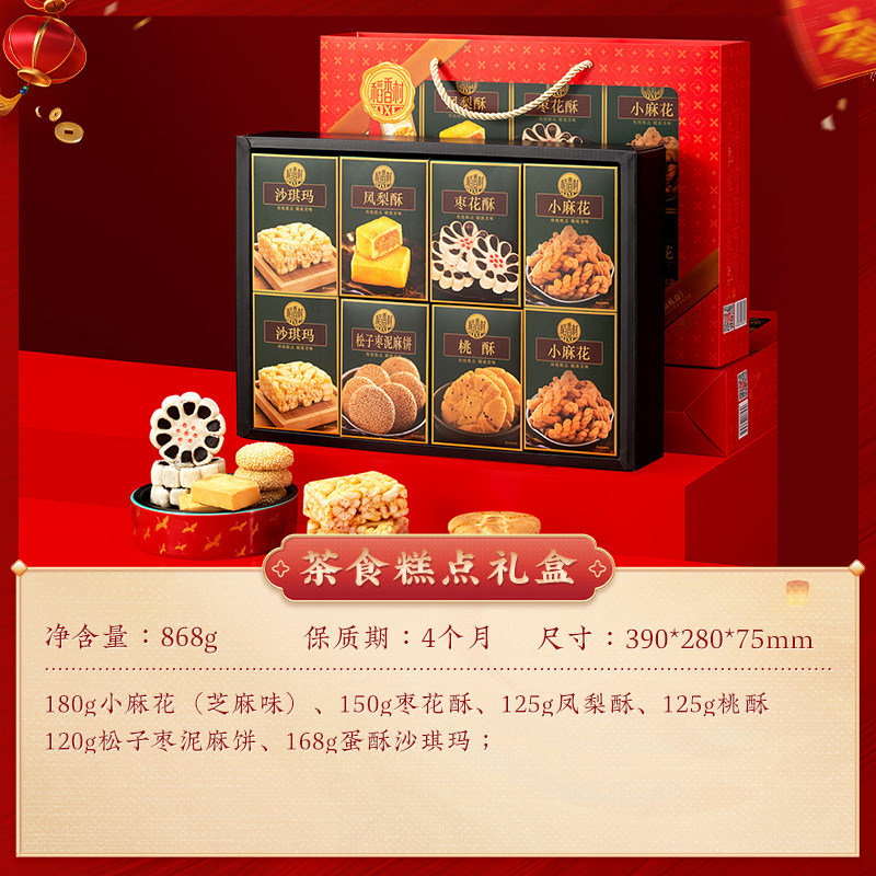 稻香村糕点礼盒装茶食糕点糕点点心零食礼包春节年货送长辈走亲戚,淘宝优惠券,粉丝福利购,淘宝优惠卷