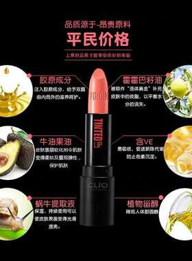 韩国进口CLIO珂莱欧少女之吻系润色唇膏口红保湿持久不脱色包邮