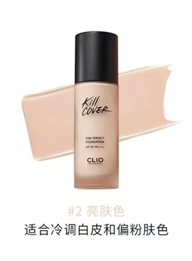 韩国clio珂莱欧水润粉底液油皮亲妈遮瑕持久奶油肌专柜正品