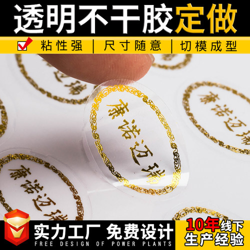 透明不干胶印刷商标LOGO 彩色标签定制烫金防水磨砂凹凸贴纸定做 - 图0