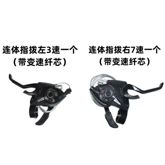 包邮21/24速山地自行车变速器 铝合金连体指拨 调速器 骑行配件