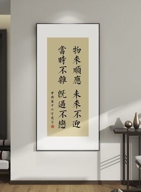 曾国藩十六字箴言家训挂画
