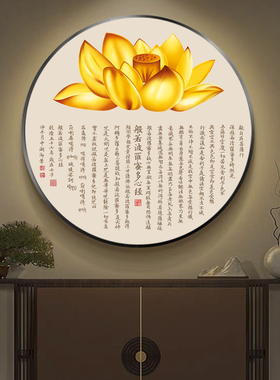 般若波罗蜜多心经字画挂画带灯画