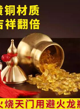 纯黄铜避火龙瓶子厨房西北角必火壁火龙瓶罐龙黄水晶碎石葫芦摆件