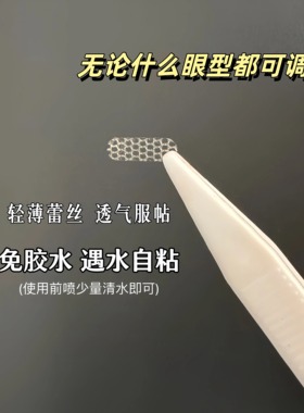 迷你局部双眼皮贴调整眼尾下垂蕾丝隐形自然无痕支撑力强免胶水