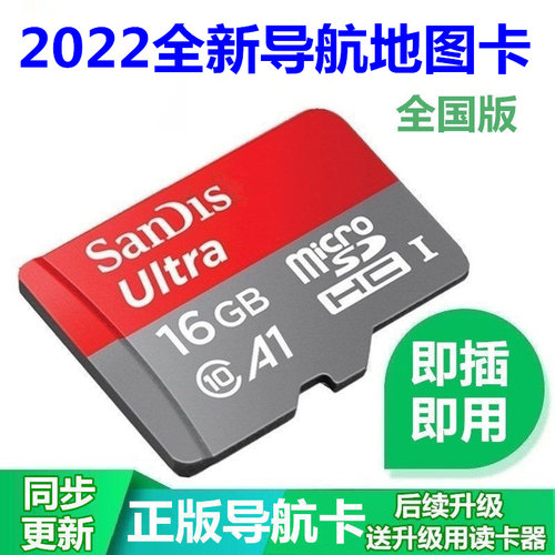 最新版凯立德导航卡GPS地图卡汽车载升级全新内存卡SD小卡TF16g - 图1