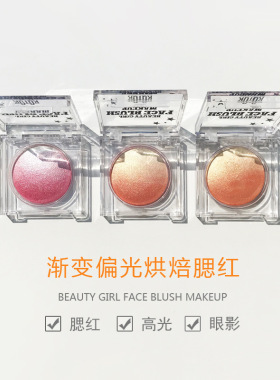 自然腮红高光一体盘裸妆自然