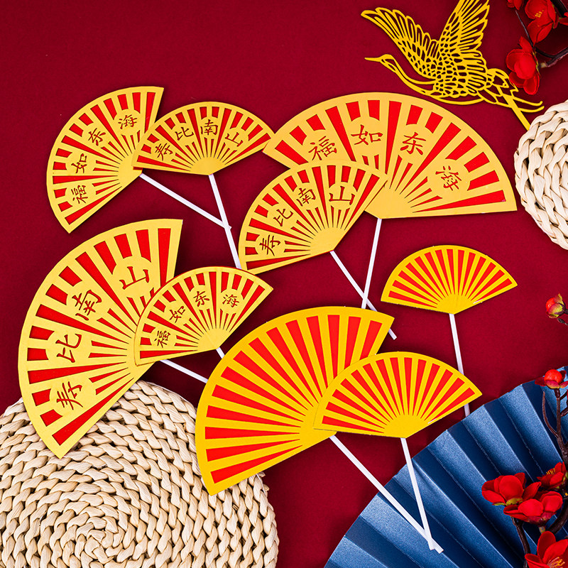 半圆大红色折扇子生日蛋糕装饰插牌烫金扇子老人祝寿中国风插件
