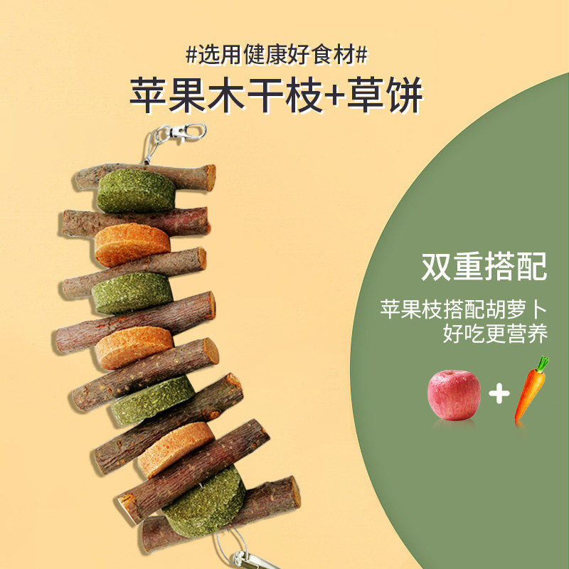 赫尔达胡萝卜草饼串可造景兔子磨牙荷兰猪磨牙玩具仓鼠龙猫磨牙串,淘宝优惠券,粉丝福利购,淘宝优惠卷