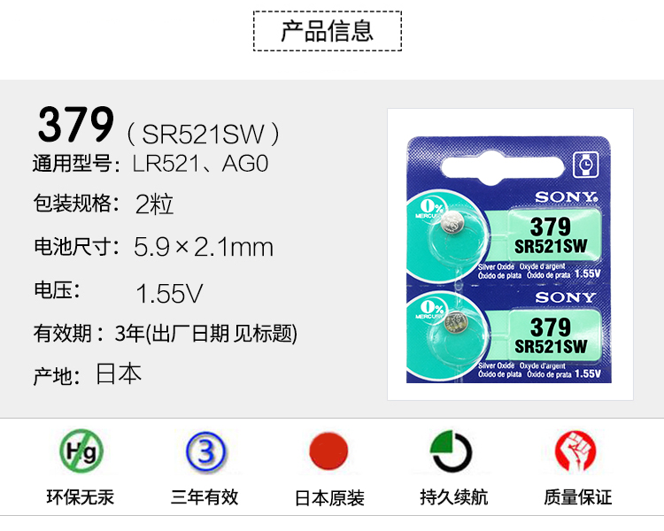 原装SONY索尼SR521SW手表电池379纽扣电子AG0石英表1.5V包邮LR521 - 图1