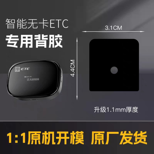 e行宝河北聚力etc设备背胶etc专用背胶强力双面胶高粘度粘胶车胶 - 图2