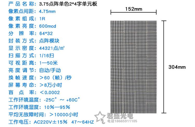 F3.75点阵单元板单双色P4.75室内64*32红绿led显示屏模组恒压2×4