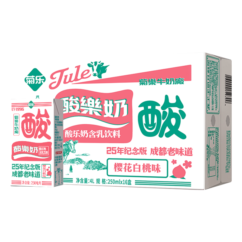 菊乐 官网 樱花白桃味酸乐奶 25周年纪念版饮料 整箱250ml*16盒装 - 图2