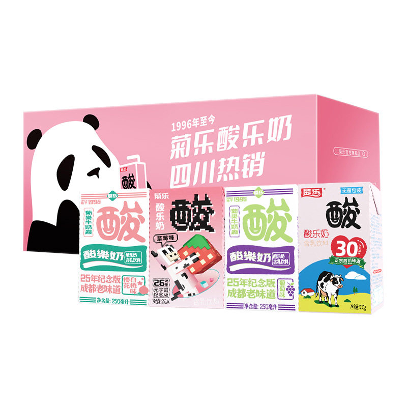 菊乐酸乐奶含乳饮料儿童早餐牛奶【原味+樱花白桃+葡萄+草莓】味