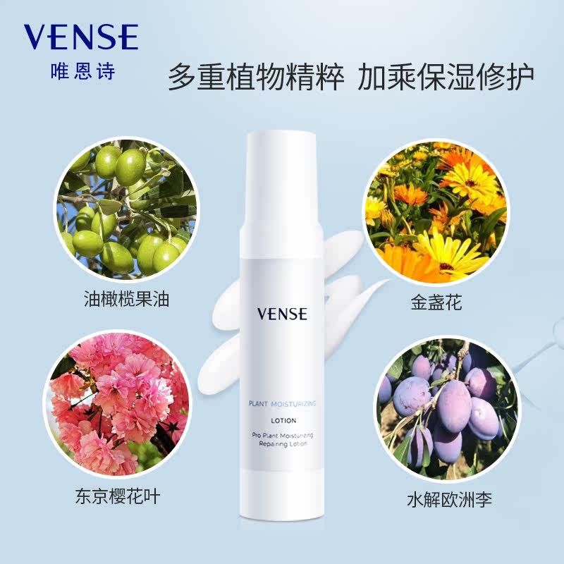 vense /唯恩诗安护植润神经酰胺 vense唯恩诗乳液/面霜