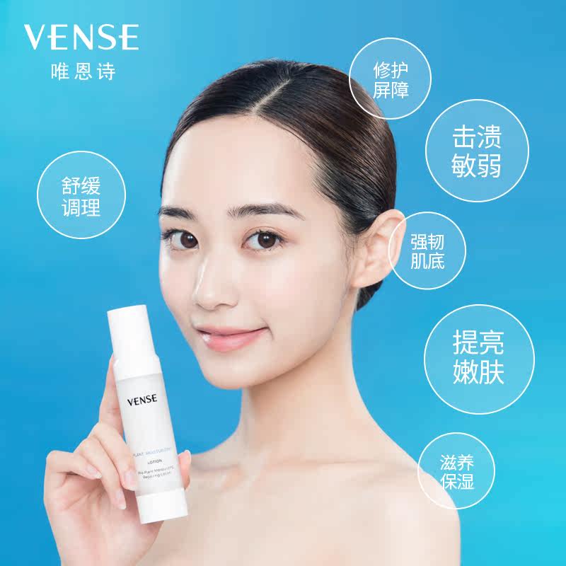 vense /唯恩诗安护植润神经酰胺 vense唯恩诗乳液/面霜