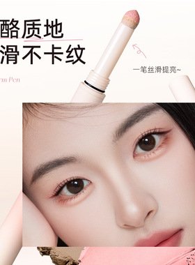 健美创研元气嘭嘭双头卧蚕笔眼睑下至阴影提亮二合一高光现货批发