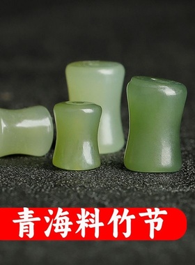 天然和田玉散珠晴水绿青海青竹节手链玉石diy手串隔珠小蛮腰项链