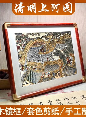 套色剪纸实木镜框非遗千里江山图