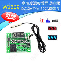 XH-W1209 digital display temperature controller high-precision temperature controller temperature control switch micro temperature-controlled plate