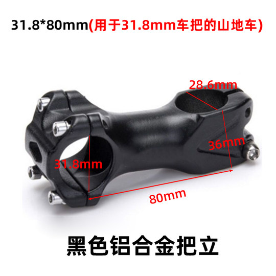 自行车山地车死飞车公路车铝合金把立31.8短长把立立管鹅颈力管