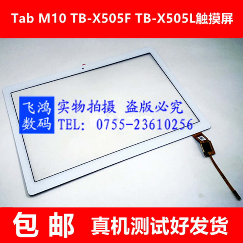 适用联想Lenovo Tab M10 TB-X505F TB-X504F 触摸屏内显示液晶屏 - 图0