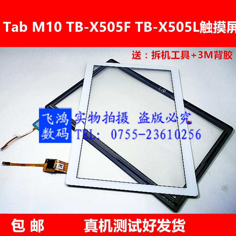 适用联想Lenovo Tab M10 TB-X505F TB-X504F 触摸屏内显示液晶屏 - 图2