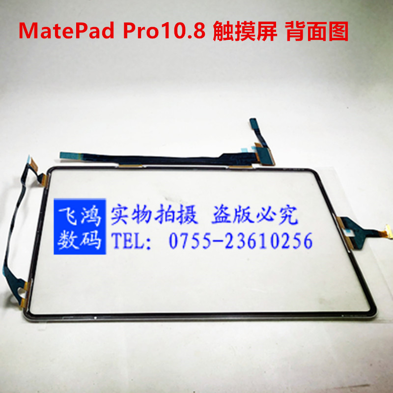 适用华为MatePad Pro 10.8寸MRX-W09屏幕总成AL09/W19/W29触摸屏 - 图0