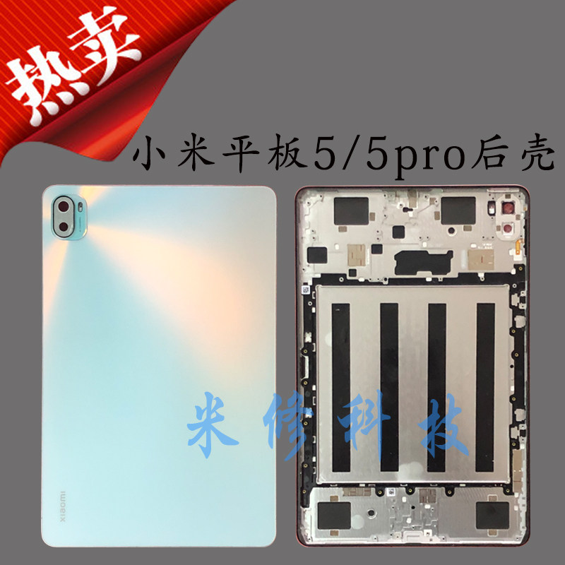 适用小米平板5PRO后壳边框平板6/6pro后盖7中框支架21051182C机壳,淘宝优惠券,粉丝福利购,淘宝优惠卷